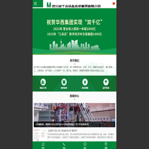 四川省工业设备安装集团有限公司