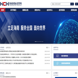 海南国际清算所