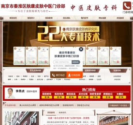 南京皮肤科医院