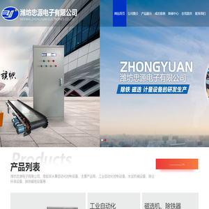 潍坊忠源电子有限公司