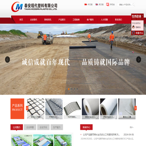 泰安现代塑料有限公司