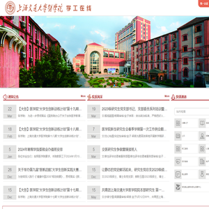 上海交通大学医学院学工在线
