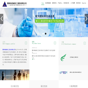 衢州南高峰化工股份有限公司