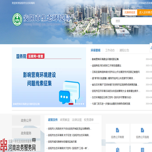 安阳市生态环境局