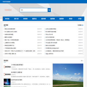 安旅旅游