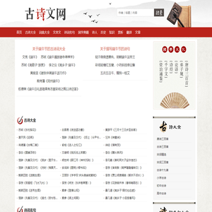 古诗网