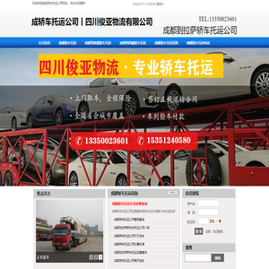 成都轿车托运公司