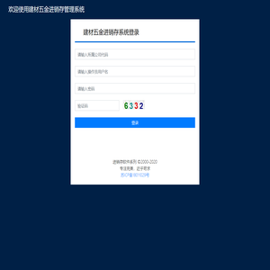建材五金进销存管理系统