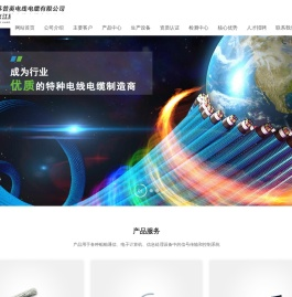 江苏普英电线电缆有限公司