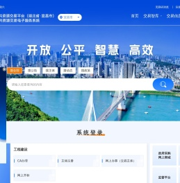 宜昌公共资源交易电子服务系统