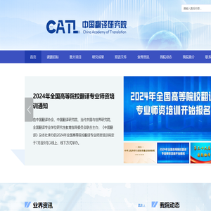 中国翻译研究院