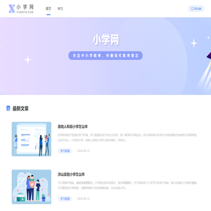 小学网