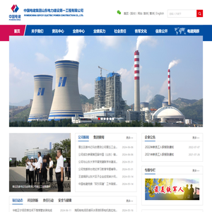 山东电建一公司