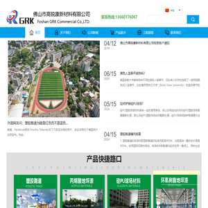 佛山市高锐康新材料有限公司