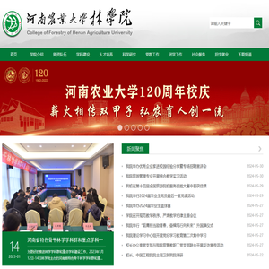 河南农业大学林学院