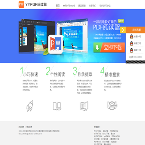 YYPDF阅读器