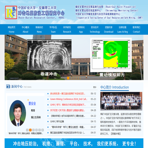 煤矿矿震监测中心