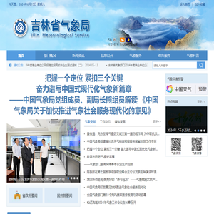 吉林省气象局