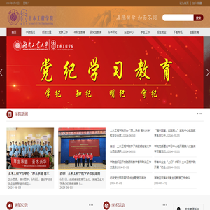 湖南工业大学土木工程学院