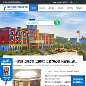 浏阳经济技术开发区