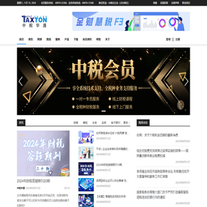 深圳市中税华通信息咨询有限公司