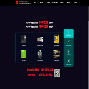 自动售货机定制