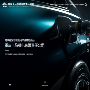 重庆卡马机电有限责任公司
