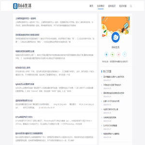 866生活