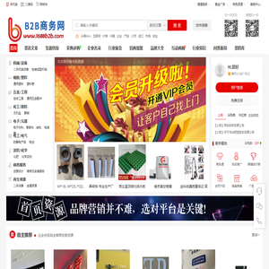 B2b商务网