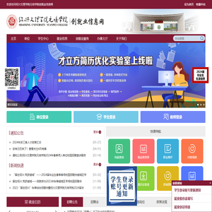 绍兴文理学院元培学院创就业信息网