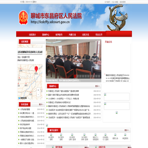 聊城市东昌府区人民法院