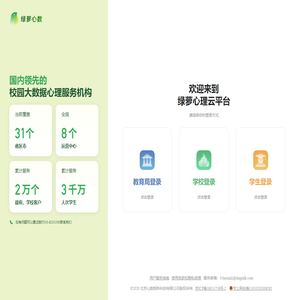 绿萝心理云平台