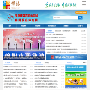 绵阳市教育和体育局