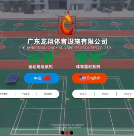 塑胶跑道,塑胶跑道材料,硅PU球场材料,硅PU球场,丙烯酸球场材料,丙烯酸球场,体育运动器材,广东龙翔体育设施有限公司