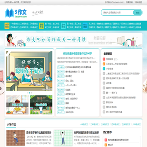 中小学作文网