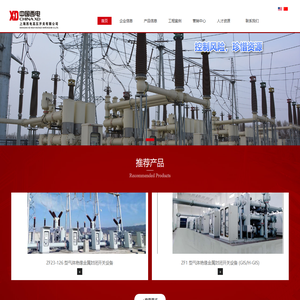 上海西电高压开关有限公司