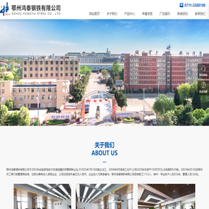 鄂州鸿泰钢铁有限公司