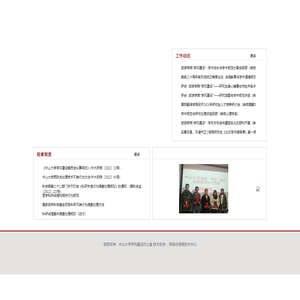 中山大学学风建设网