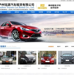 泸州汽车租赁,泸州租车,泸州钰源汽车租赁有限公司