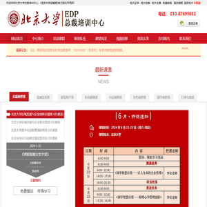 北京大学总裁班