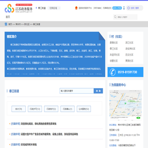 春江街道政务服务网