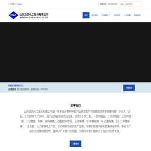 山东达民化工股份有限公司