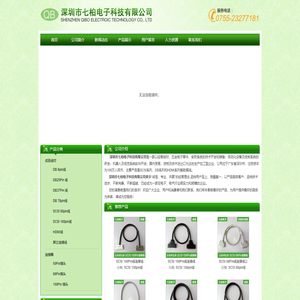 深圳市七柏电子科技有限公司官方网站