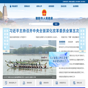 朝阳市人民政府