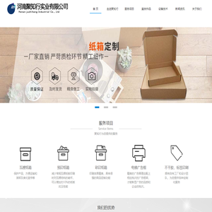 河南纸箱厂
