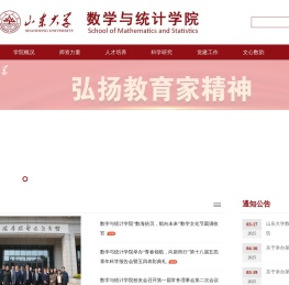 山东大学（威海）数学与统计学院