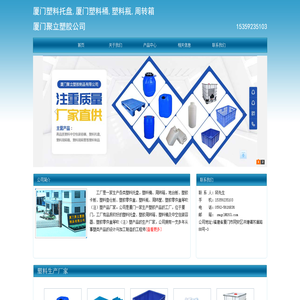 厦门塑料桶,厦门塑料托盘,瓶,箱厂家