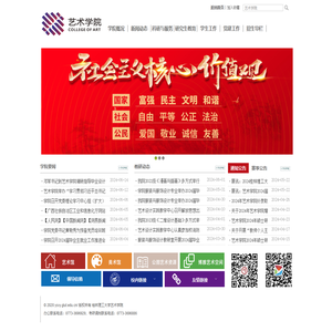 艺术学院