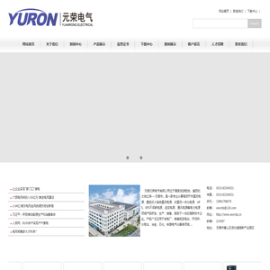 无锡元荣电气有限公司直流屏