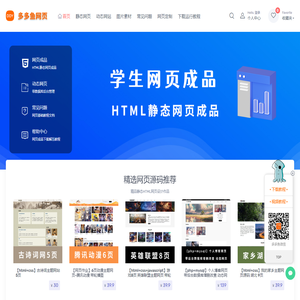 多多鱼精品网页源码下载网